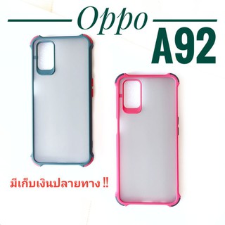 เคส Oppo A92 เคสกันกระแทก **มีเก็บเงินปลายทาง**