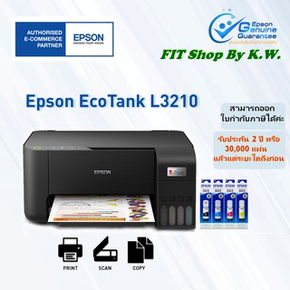 Epson EcoTank L3210  (Print Scan Copy) รับประกันศูนย์เอปสัน 2ปี