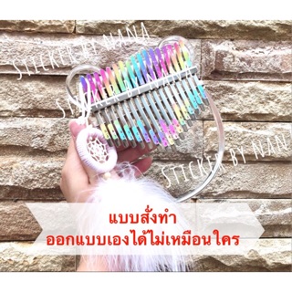 สติกเกอร์ติดคาลิมบา สั่งทำลาย ออกแบบเองได้  / ลายพิเศษดูแบบได้. sticker kalimba ทักแชทก่อนสั่งนะคะ