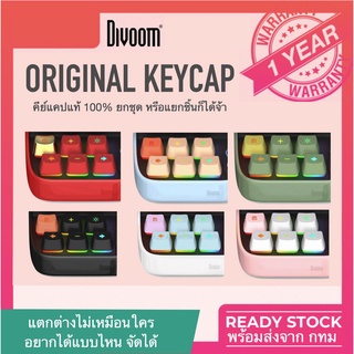 ของแท้100% พร้อมส่งจาก กทม Keycap แยกขาย Divoom Dittoo plus สีแดง สีเขียว สีดำ สีฟ้า สีชมพู สีขาว