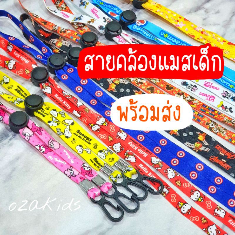 สายคล้องแมสเด็ก ลายการ์ตูน พร้อมส่ง