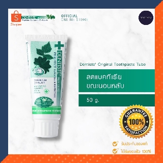 ยาสีฟัน Dentiste Plus White สูตร ออริจินัล 50 g. ลดกลิ่นปาก