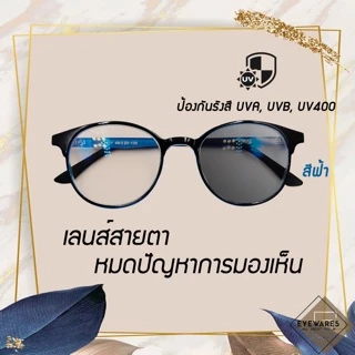 แว่นสายตาสั้น-ยาว เลนส์ออโต้ รุ่น 7392B ออกแดดเปลี่ยนสีได้ [Eyewares]