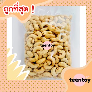 เม็ดมะม่วงหิมพานต์ =75กรัม= มะม่วงหิมพานต์ มะม่วงหิมพาน เม็ดมะม่วง [พร้อมทาน] เต็มเม็ดใหญ่ เกรด AAA ผลิตใหม่