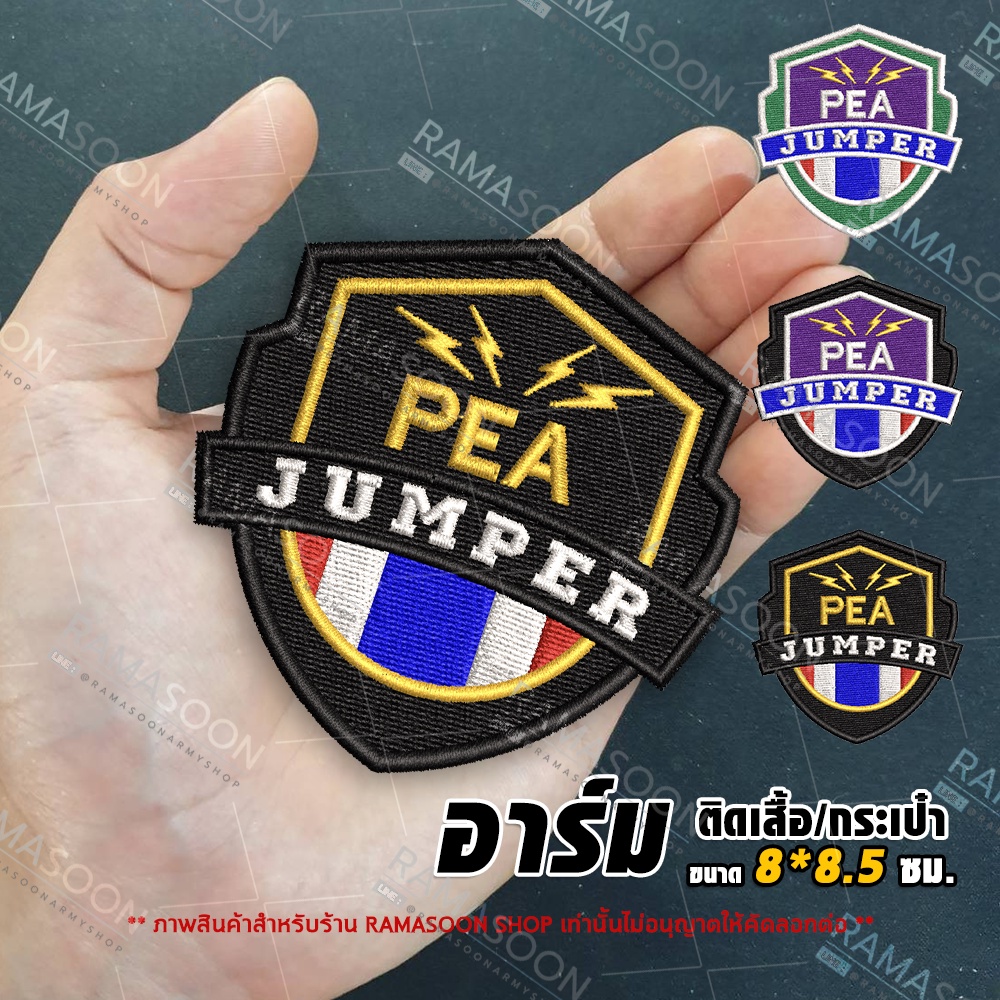อาร์มป้าย เจ้าหน้าที่แก้ไขไฟฟ้าขัดข้อง JUMPER ตกแต่งเสื้อผ้าและกระเป๋า