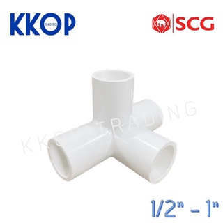 สี่ทางตั้งฉาก สี่ตาตั้งฉาก สีขาว พีวีซี PVC SCG เอสซีจี ขนาด 1/2" - 1"