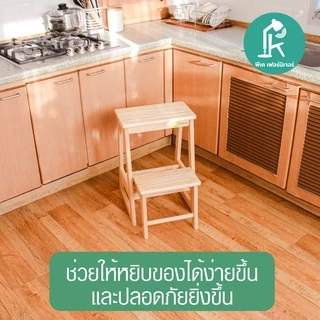 PK.FURNITURE เก้าอี้บันไดไม้ยางพารา เก้าอี้บันได2ชั้น ใช้งานหยิบของได้เลยไม่ต้องประกอบ Step stool