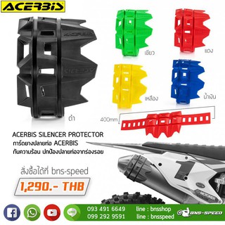 การ์ดยางปลายท่อ Acerbis Silencer Protection (ลิขสิทธิ์แท้) ใส่ได้ทุกรุ่น ของแท้ กันร้อนปลายท่อ การ์ดปลายท่อ