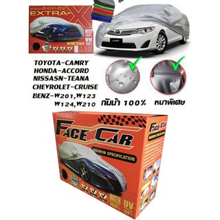 ผ้าคลุมรถยนต์ EXTRA-X Facecar ของแท้100%