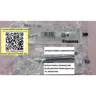 ปลายหัวแร้ง 20-130W รุ่น 980-T-BI หัวแหลม 2.5MM ยี่ห้อ HAKKO ของแท้ ใช้กับ หัวแร้ง 980 และ 981