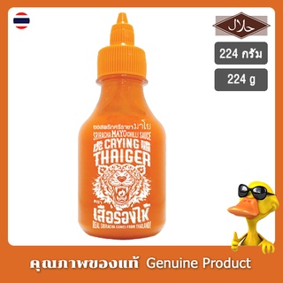 ซอสพริกศรีราชามาโย ตราเสือร้องไห้ 224 กรัม - Sriracha Chili Mayo Sauce Crying Thaiger Brand 224g