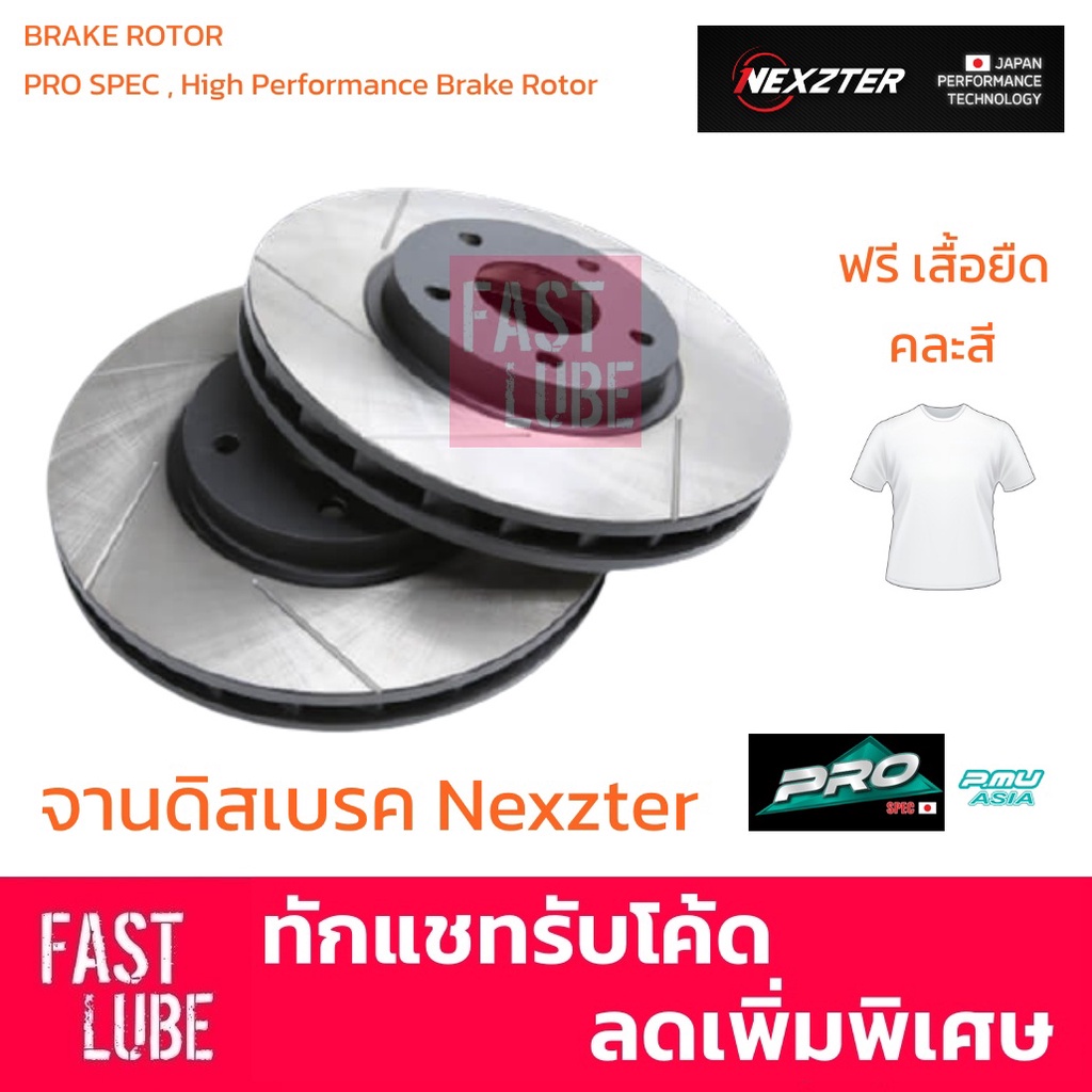 NEXZTER จานดิสเบรค หน้า HONDA ACCORD G7, CIVIC FD 2.0, CIVIC FB 1.8E ,2.0 , (8156) CIVIC FC,FK (ราคา