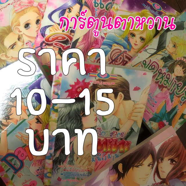 ((ส่งต่อ)) หนังสือการ์ตูน ยอด 130 บาท