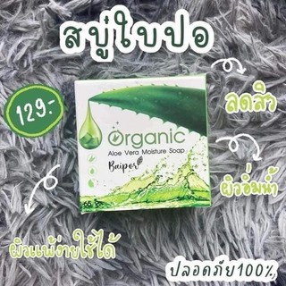 สบู่ใบปอ ออร์แกนิค แท้100% ฟรีถุงตีฟอง