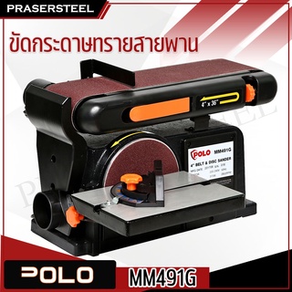 MACRO MM491G ขัดกระดาษทรายสายพาน/จาน 4นิ้วX 6นิ้ว สำหรับงานขัดทั่วไป มีแท่นขัดทั้งแบบสายพานและแบบแป้นขัด