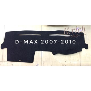 พรมปูคอนโซลหน้ารถยนต์ #D-MAX ปี 2007-2010 ตัดเย็บเข้ารูปที่สวยงามติดตั้งง่าย พรมกำมะหยี่สีดำ