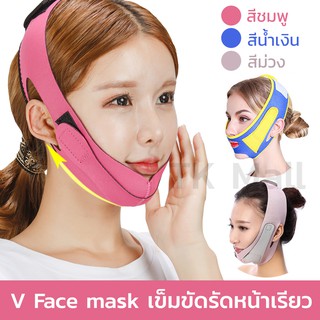 V Face mask เข็มขัดรัดหน้าเรียว หน้ากากรัดหน้าเรียว #1743