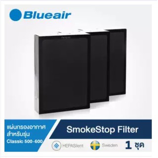 ไส้กรองอากาศ BlueAir สำหรับรุ่น Classic 500/600 Series SmokeStop (1ชุด มี 3 ชิ้น) กรอง PM2.5 ได้