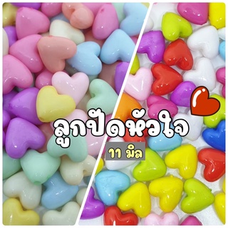 (50 กรัม) 11 มิล ลูกปัดหัวใจสีหวาน ลูกปัดหัวใจสีสด