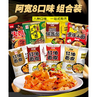 พร้อมส่ง！บะหมี่เส้นใหญ่เสฉวน รสหม่าล่า 阿宽面皮 重庆小面 มี5รส รสชาติเข้มข้นจัดจ้าน