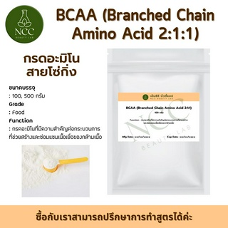 BCAA (Branched Chain Amino Acids) กรดอะมิโนช่วยสร้างโปรตีนของกล้ามเนื้อ ซ่อมแซมเนื้อเยื่อกล้ามเนื้อ แบ่ง 100, 500