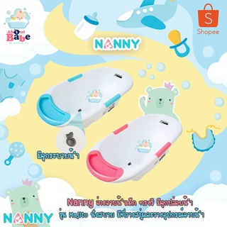 Nanny อ่างอาบน้ำเด็ก ทรงรี มีจุกปล่อยน้ำ รุ่น Majito นั่งสบาย มีจุกระบายน้ำ มีที่วางสบู่และวางอุปกรณ์อาบน้ำ