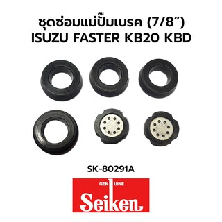 ชุดซ่อมแม่ปั๊มเบรค (7/8”) ISUZU FASTER KB20 KBD (SEIKEN)