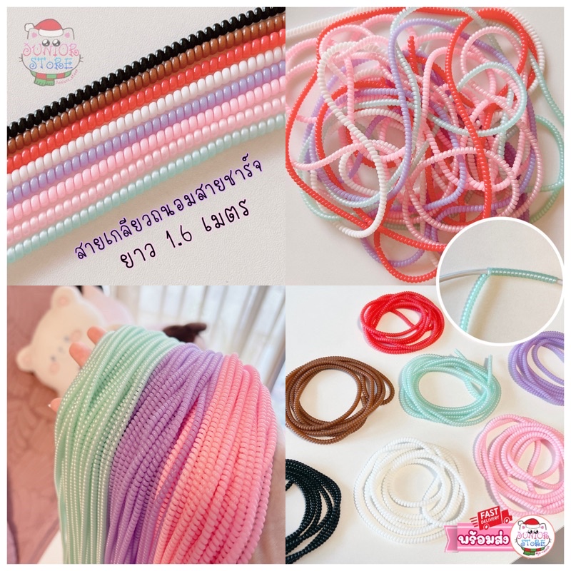 สายเกลียวถนอมสายชาร์จ สายพันเส้นหนายาว1.6M กันหัก กันดำ สีสันสวยงามพาสเทลน่ารัก เท่ (CP2)