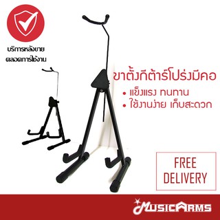 ขาตั้งกีตาร์ 2 ขา มีแกนรองรับคอกีต้าร์ Gusta Stands Music Arms