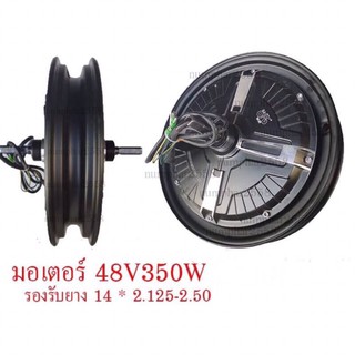 มอเตอร์บัสเลส 48V 350w สำหรับรถไฟฟ้า