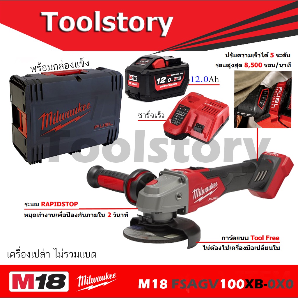 Milwaukee เครื่องเจียรไร้สาย M18 FSAGV100XB-0X0 หินเจียร 4นิ้ว  M18FSAGV100XB M18 FSAGV100X มีระบบ เ