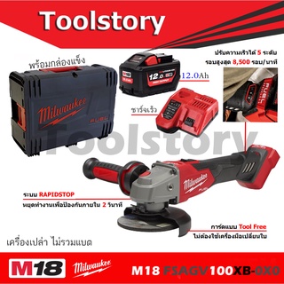 Milwaukee เครื่องเจียรไร้สาย M18 FSAGV100XB-0X0 หินเจียร 4นิ้ว  M18FSAGV100XB M18 FSAGV100X มีระบบ เบรค  และปรับรอบได้