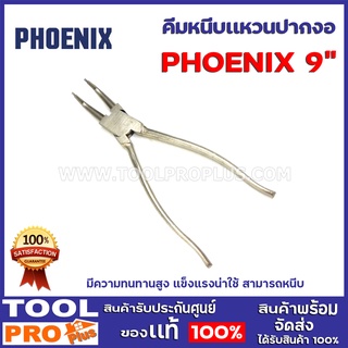 คีมหนีบเเหวนปากงอ PHOENIX 9"  มีความทนทานสูง แข็งแรงน่าใช้ สามารถหนีบแหวนปลายเข็ม โต คีมหนีบแหวนปากงอ ขนาด 9 นิ้ว