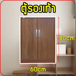 ตู้รองเท้า60ซม.รุ่น L- 01 (Shoe cabinet 60 cm) ตู้เก็บรองเท้า