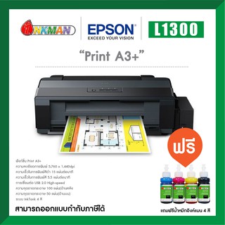 Epson L1300 Printer เครื่องพิมพ์เอปสัน