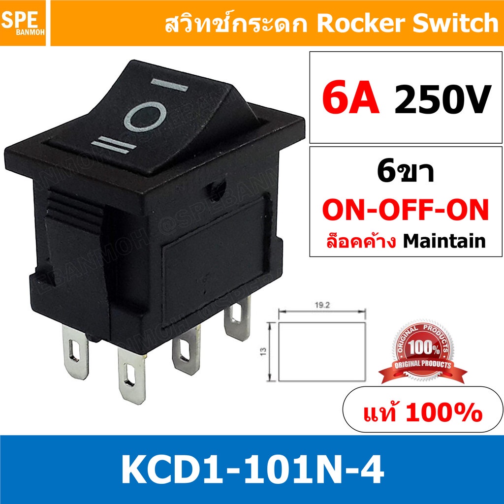 [ 3ชิ้น ] KCD1-203-1 ดำ Black สวิทช์กระดก เล็ก 6ขา ON-OFF-ON สวิทช์ KCD1 Rocker switch สวิทช์ กระดก KCD1-203-1 6 ขา O...