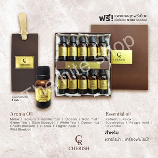 Cherish น้ำมันหอมระเหย Aroma/Essential Oil ใช้กับเครื่องพ่นไอน้ำ เตาอโรม่า น้ำหอมอโรม่า 10/30 ml.