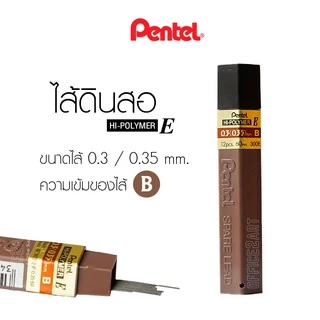 ไส้ดินสอ ไส้ดินสอกด Pentel 0.3 mm. / 0.7 mm / 0.9 mm. Hi-Polymer E Lead Refil สำหรับ ดินสอกด 0.3 /0.7/0.9