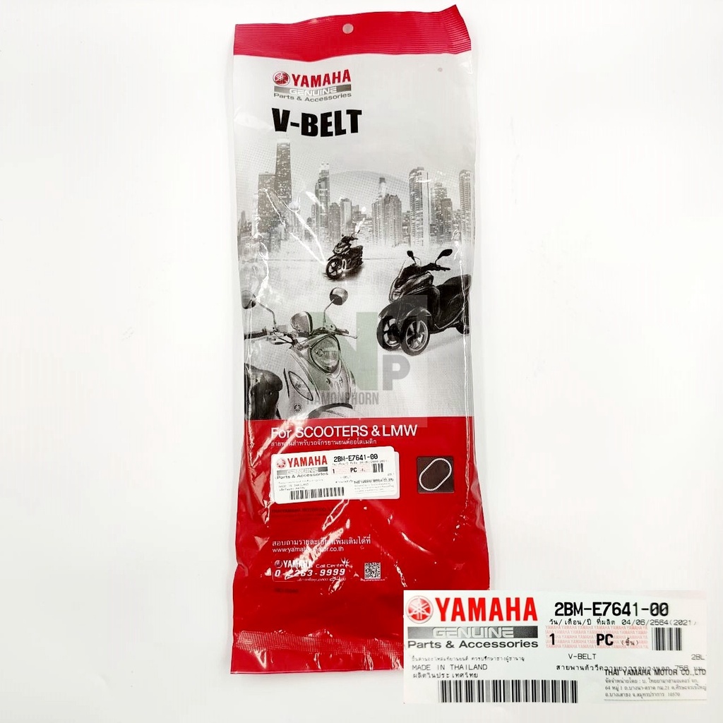 สายพาน GRAND FILANO แท้ YAMAHA V-BELT  UK
