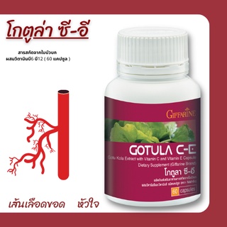 โกตูล่า ซี-อี กิฟฟารีน Gotula C-E Giffarine สารสกัดจากใบบัวบก ช่วยริดสีดวง เบาหวาน เส้นเลือดขอด