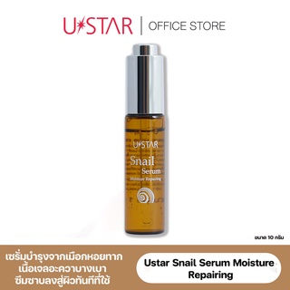 Ustar Snail Serum Moisture Repairing ( สเนลเซรั่ม)