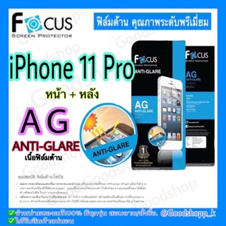 ฟิล์มด้านโฟกัส Anti-Glare Focus แท้100%.    สำหรับ รุ่น iphone 11 Pro