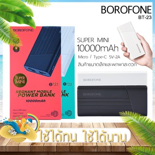 BOROFONE BT23 แบตสำรอง พาวเวอร์แบงค์ ความจุแบต10000mAh เอาต์พุต5V-2A MAX Powerbank 4 port แบตเตอรี่สำรอง