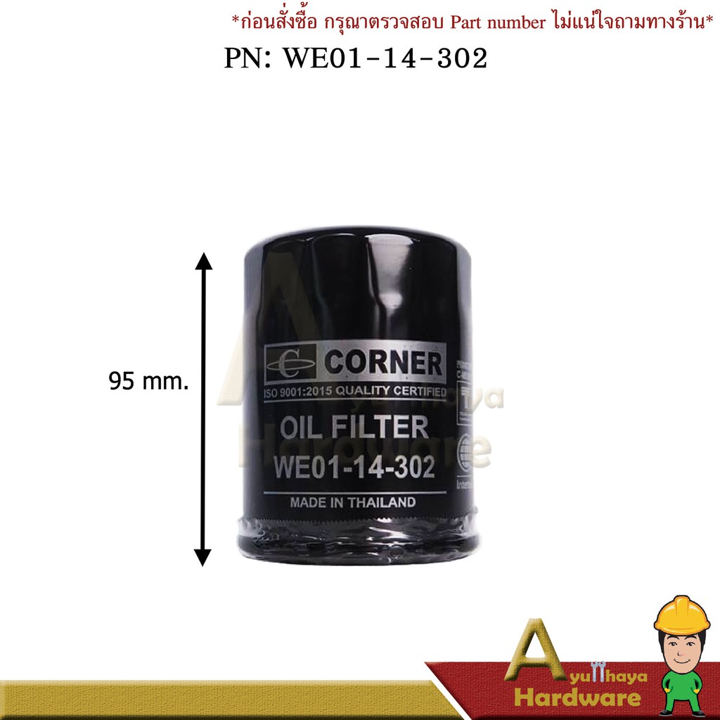 กรองน้ำมันเครื่อง MAZDA BT50 และ FORD RANGER ใหม่ 2500-2800 - รูปที่ 3