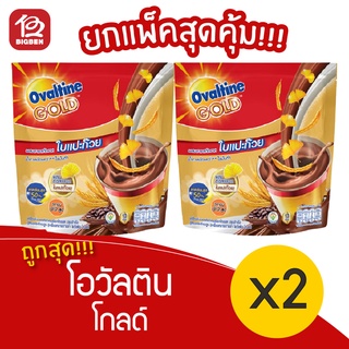 [2 ถุง] Ovaltine Gold โอวัลติน โกลด์ (30กรัมx13ซอง=390กรัม) เครื่องดื่มมอลต์สกัด รสช็อกโกแลต สูตรแคลเซียมสูง