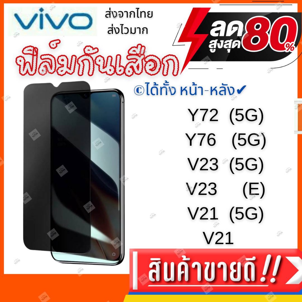 ฟิล์มกระจกกันเสือก ฟิล์มกันมอง vivo y72 5G,y76 5G,v23 5G,v23,v21 วีโว่,ฟิล์มเต็มจอม,ฟิล์มกระจก, priv