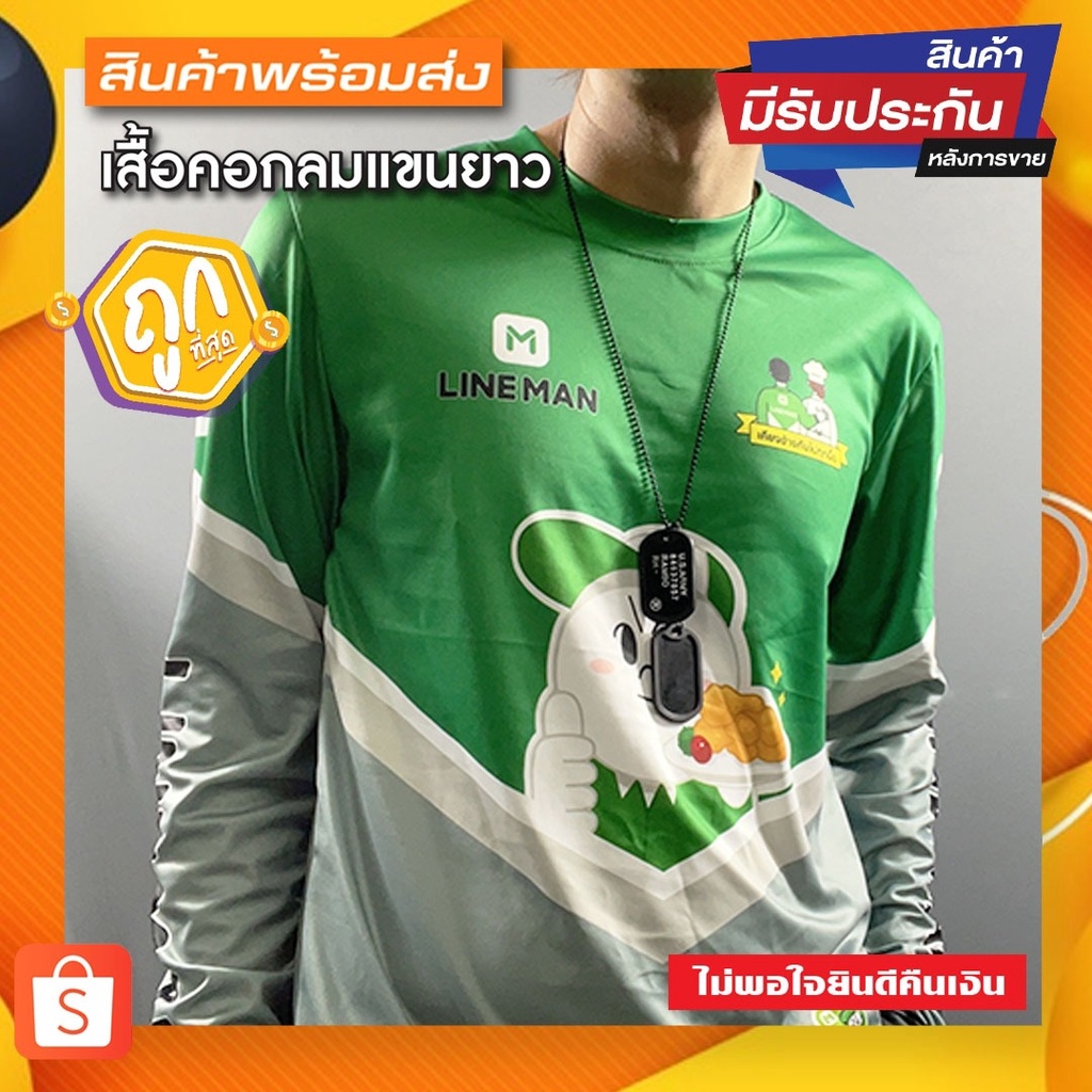 เสื้อแข้นยาวคอกลมไลน์แมนกันแดดกันลมได้ดี #ราคาถูก #แขนยาว-พร้อมส่ง