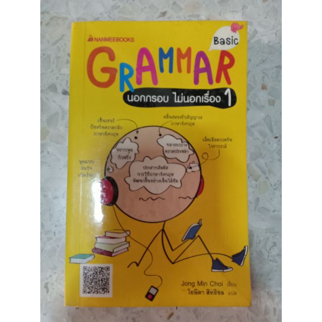 Grammar นอกกรอบไม่นอกเรื่อง