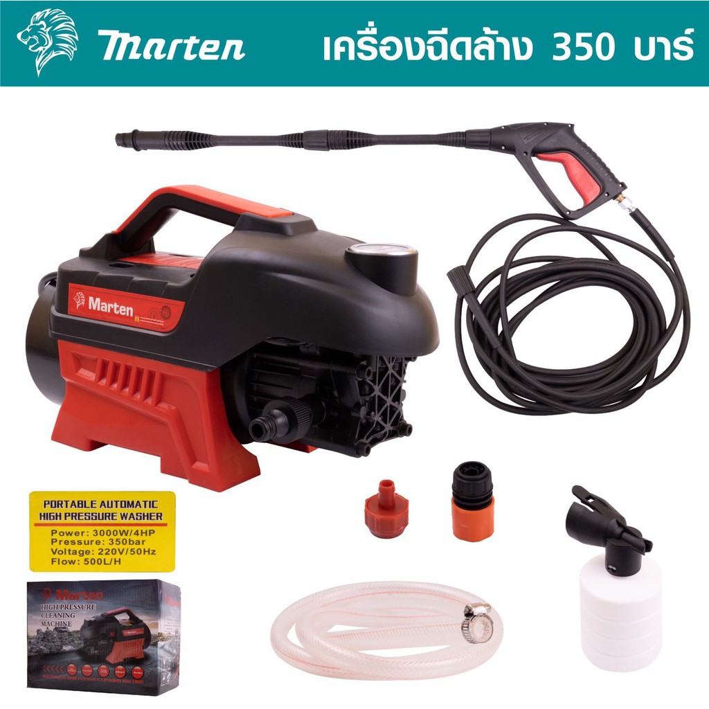 MARTEN เครื่องฉีดน้ำแรงดันสูง 350 บาร์ แรง 3500 W สามารถดูดน้ำจากถังได้ ของแถม ครบชุด ปืนยาว กระบอกทำโฟม พร้อมสายยาว10ม.