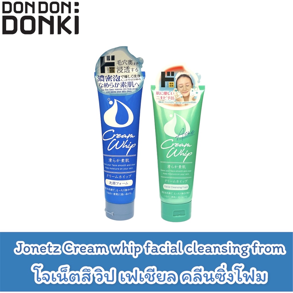 Jonetz Cream whipfa facial cleaning foam / วิป เฟเชียล คลีนซิ่งโฟม